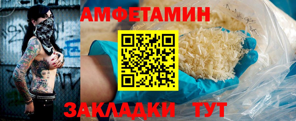 Amphetamine Розовый Будённовск