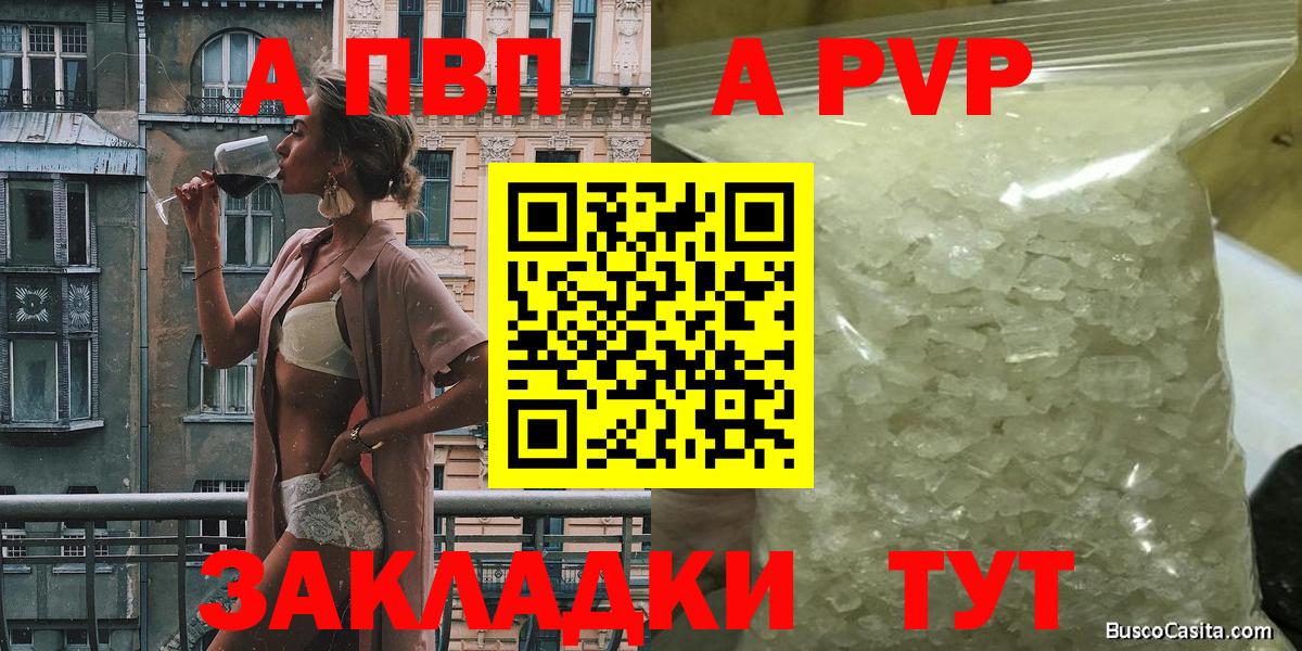 Alfa_PVP СК КРИС  A-PVP кристаллы  Вход с VPN  Будённовск 