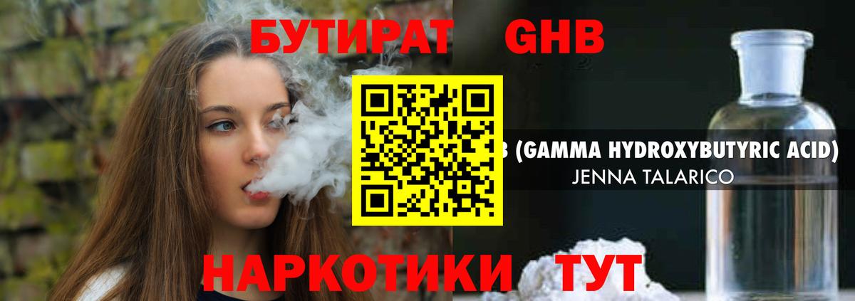 БУТИРАТ  Бутират бутандиол  Вход с VPN  Будённовск 