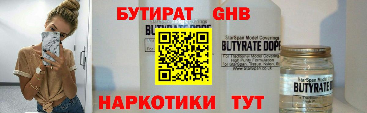 БУТИРАТ бутандиол Будённовск