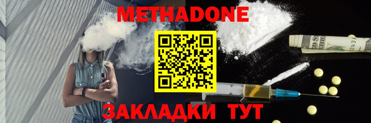 МЕТАДОН VHQ Будённовск